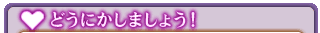 �ɤ��ˤ����ޤ��礦��